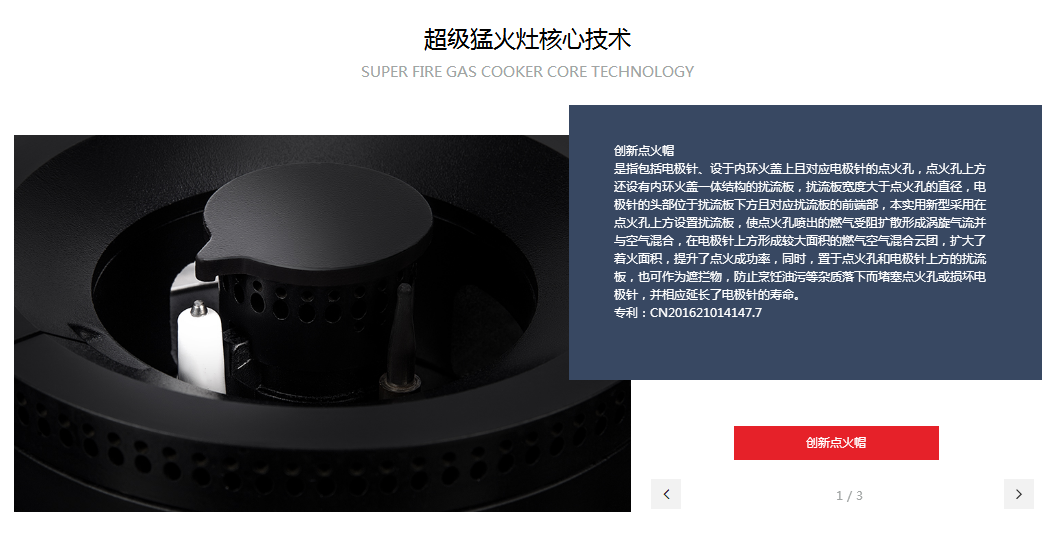 名氣燃?xì)庠顚?zhuān)利技術(shù)