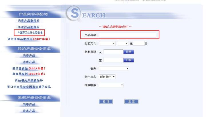 國家衛(wèi)生計(jì)生委批準(zhǔn)